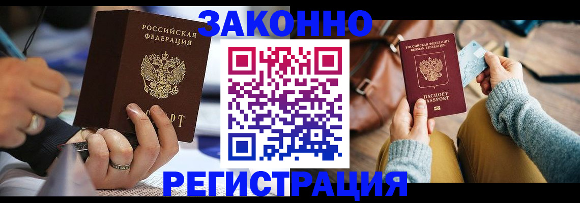 прописка иностранных граждан в Ишиме