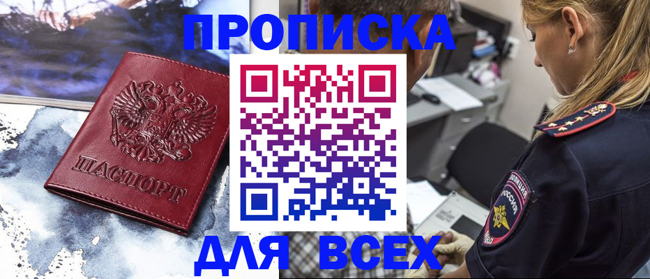 временная регистрация адрес в Ишиме