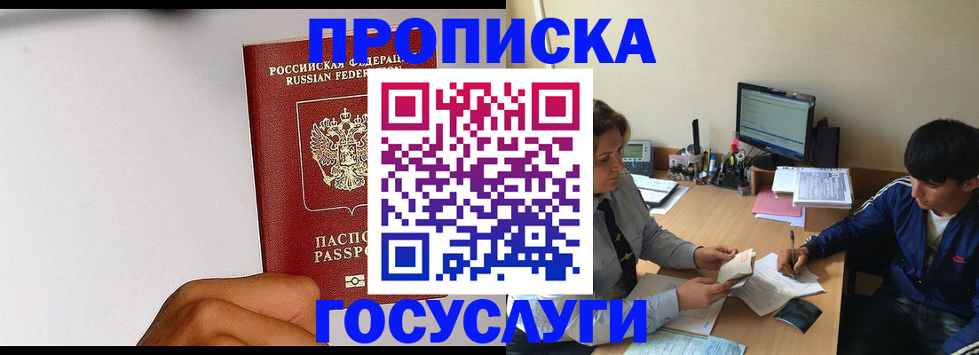 временная регистрация госуслуги в Ишиме