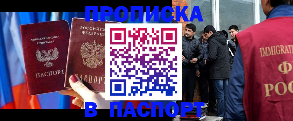 прописка регистрация в Ишиме