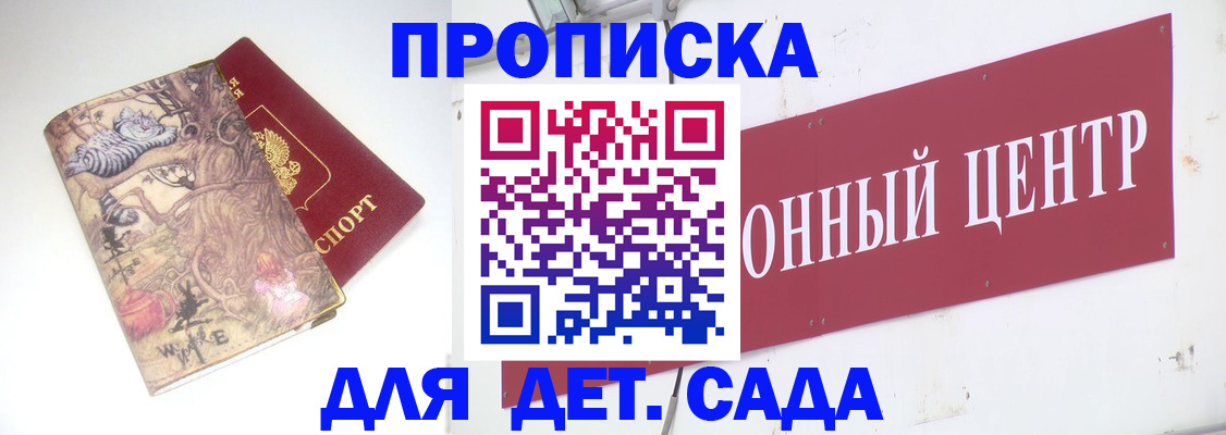 прописка штамп в Ишиме