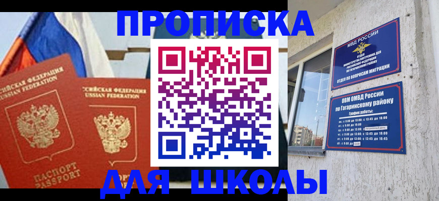 прописка штамп в Ишиме