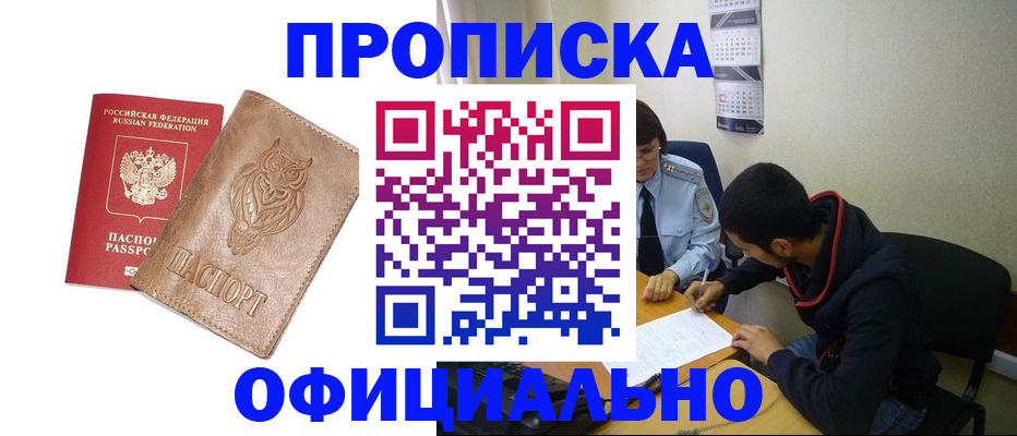 временная регистрация для всех в Ишиме